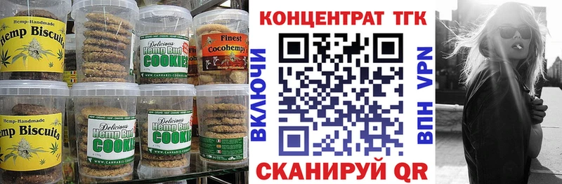 Печенье с ТГК конопля  Северодвинск 